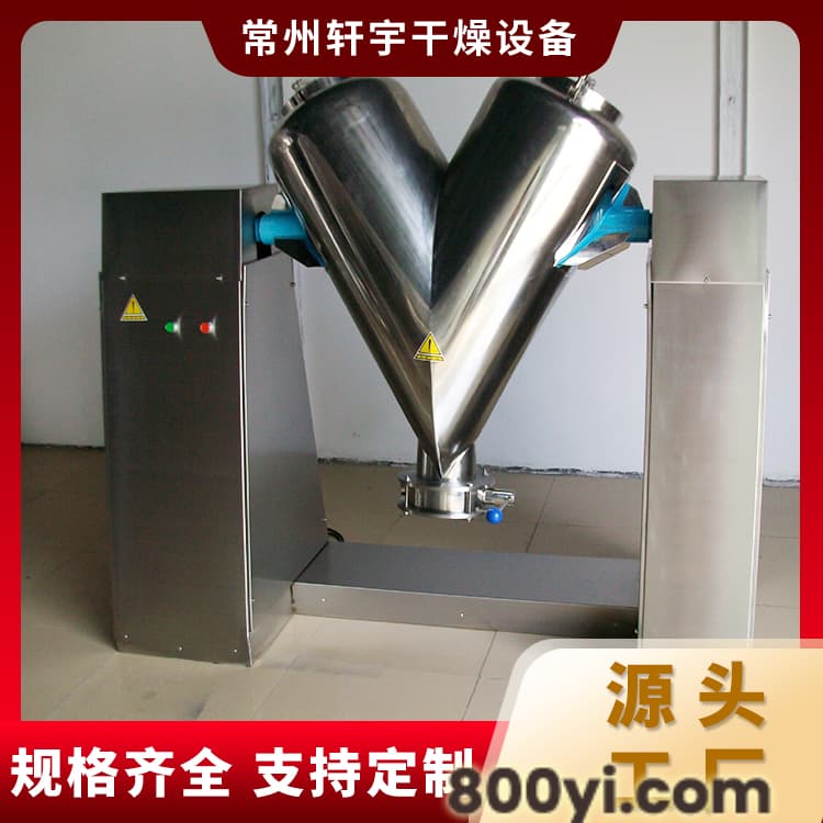 V型混合机 混合均匀 操作界面友好