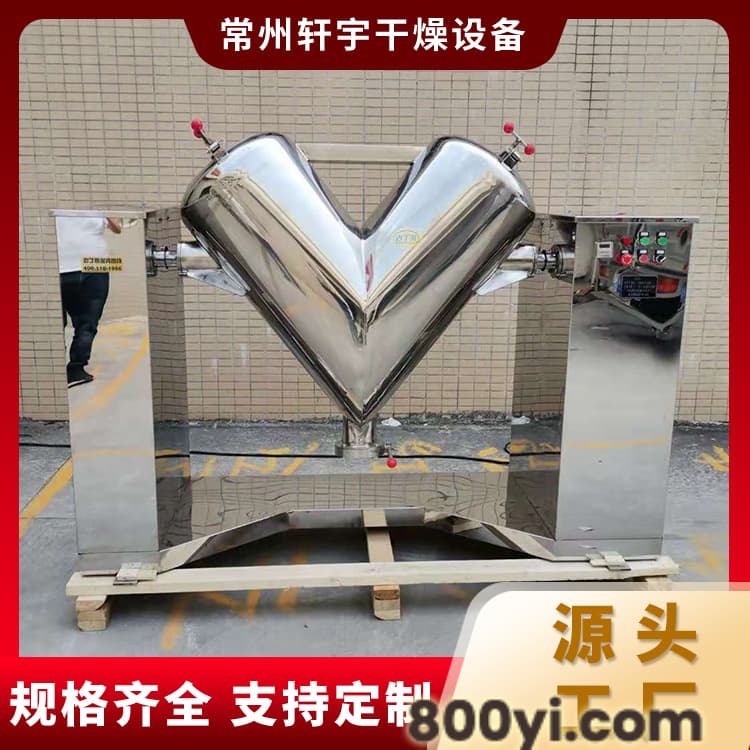 V型混合机 噪音污染少 易操作维护