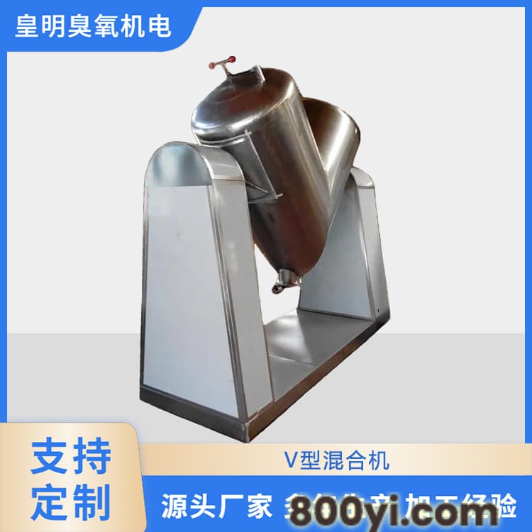 V型混合机干粉搅拌机 混粉机电动拌料机  食品干粉高速混合机 厂家