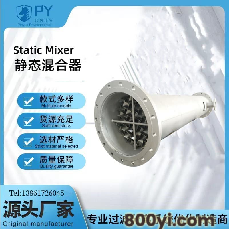 SK/SV静态混合器  液液混合  气液混合  气气混合  品悦环保厂家供应