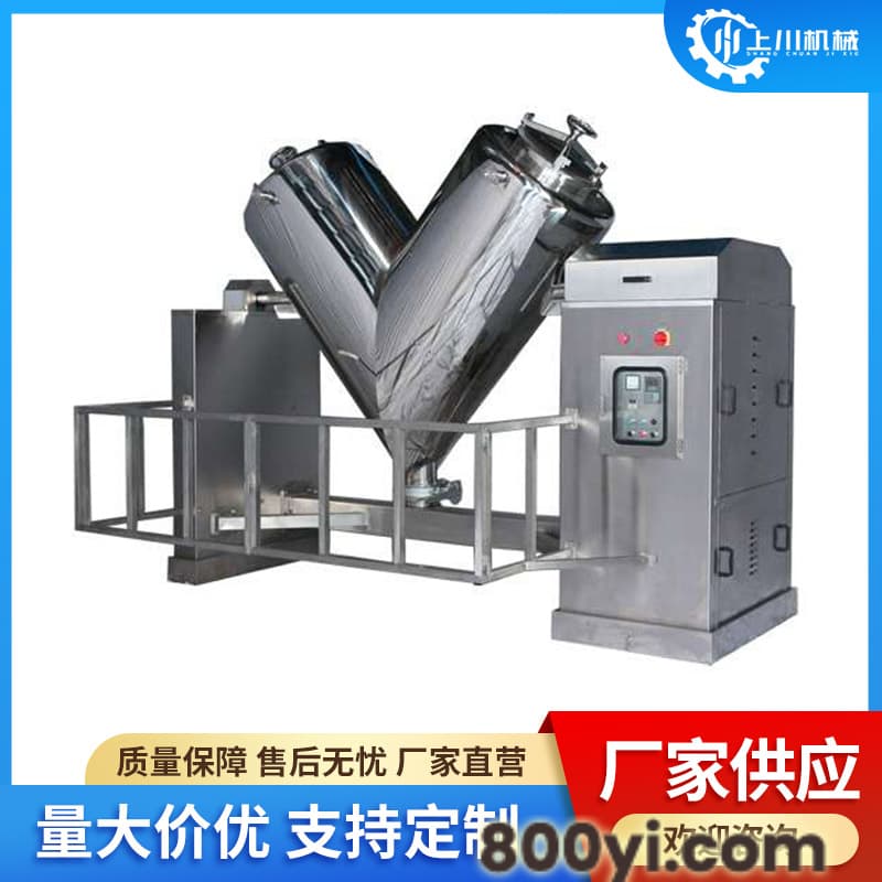 上川 V型混合机 厂家供应