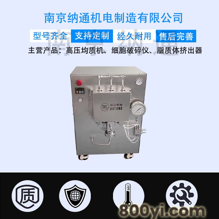 NT-H30中试型低温高压细胞破碎仪