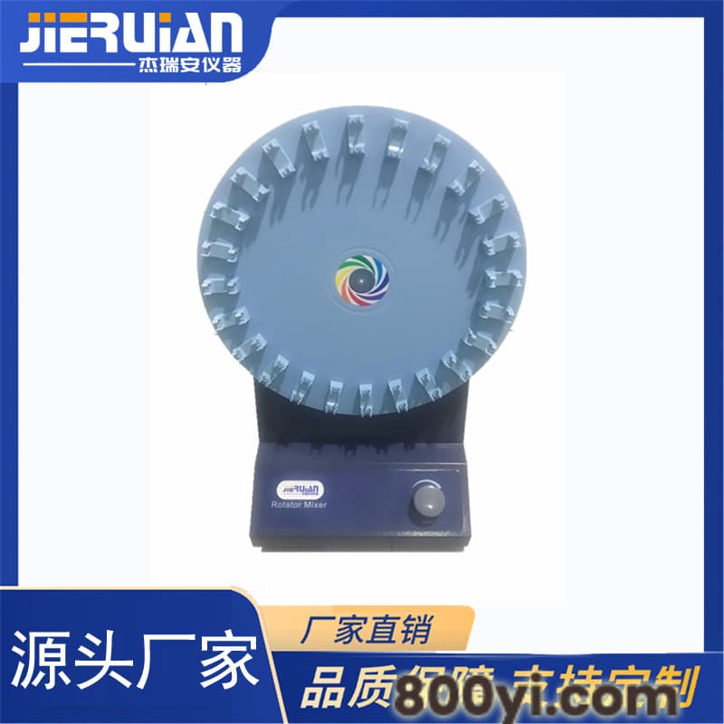 JRA-VI型转盘式混匀器  普通款机型