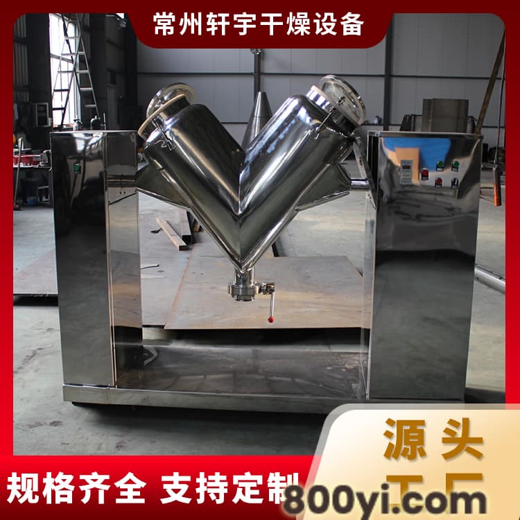 V型混合机 高效快速混合 混合均匀