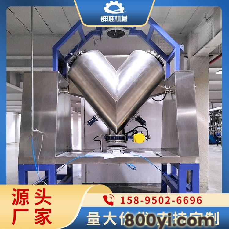 V型混合机价格 适用于多种物料