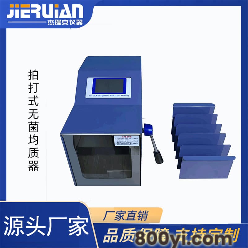 JRA-12Y拍打式均质器（无菌均质器）加热灭菌款机型