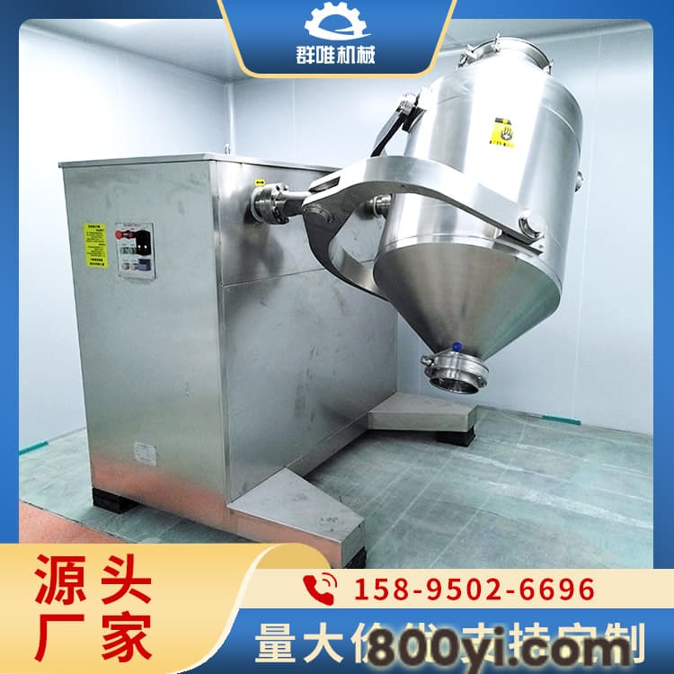 三维混料机咨询 混合速度快