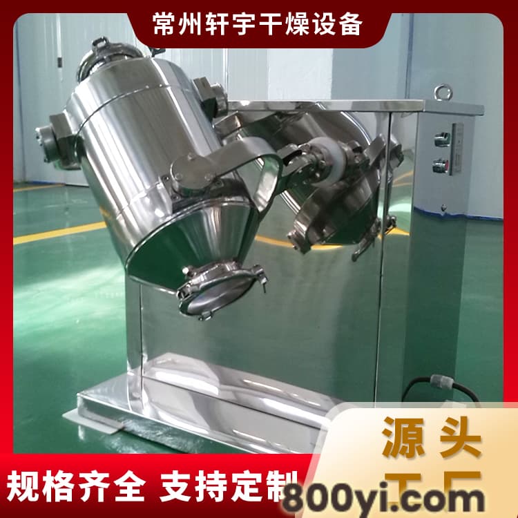 三维混合机 适用于多种物料 快速均匀混合