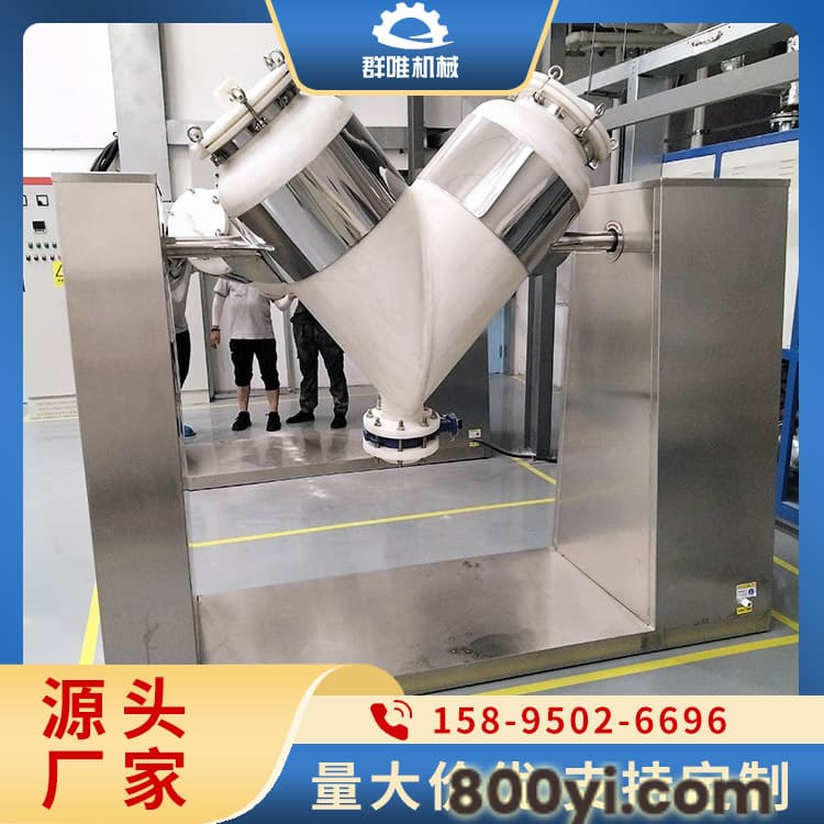 V型混料机咨询 混合速度快
