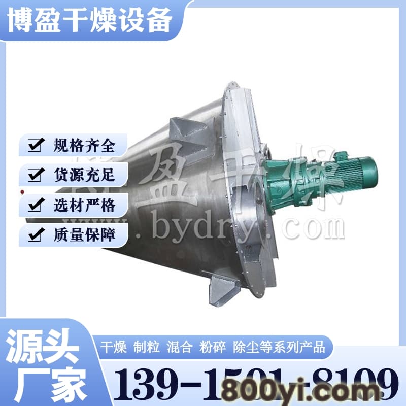 DSH系列双螺旋锥形混合机