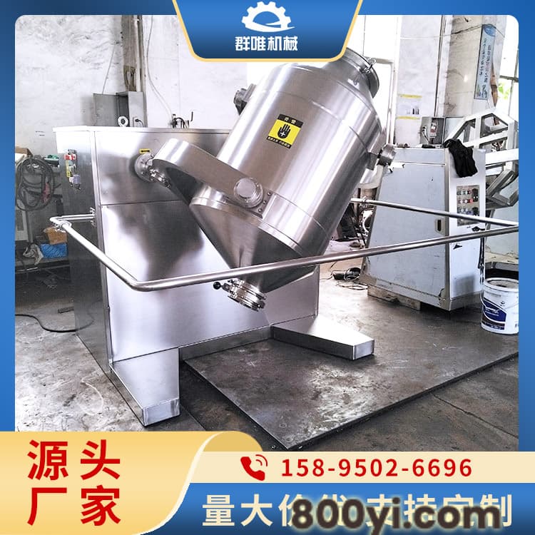 三维混料机电话 操作简便 维护方便