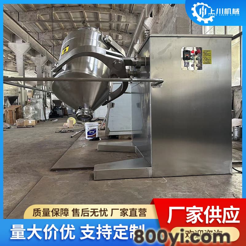 上川 三维混料机 非标定制