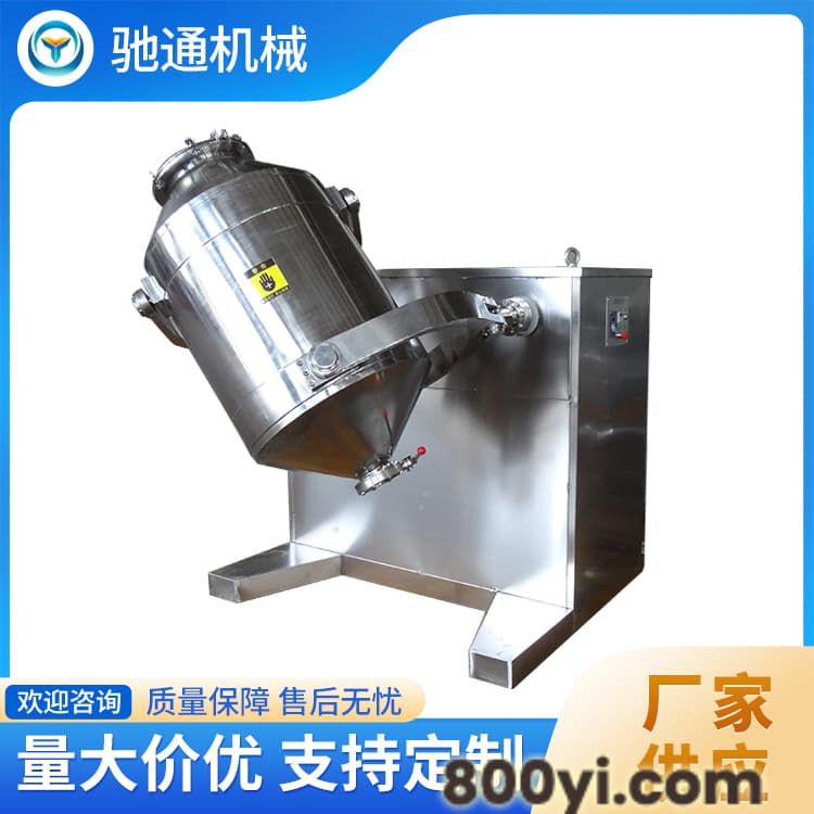 三维混合机  混合均匀度高