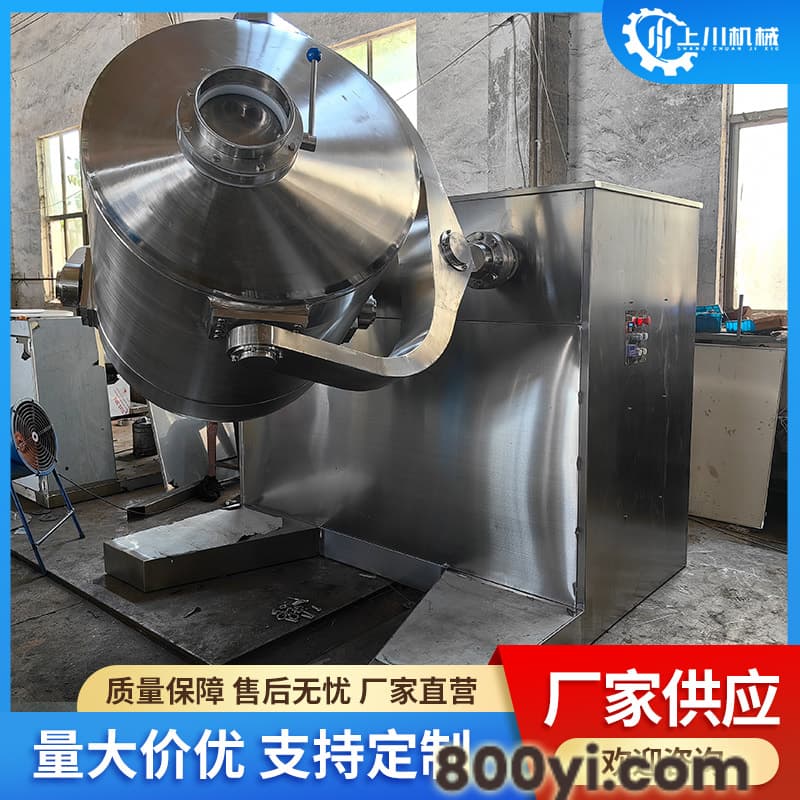 上川 三维运动混合机 支持定制