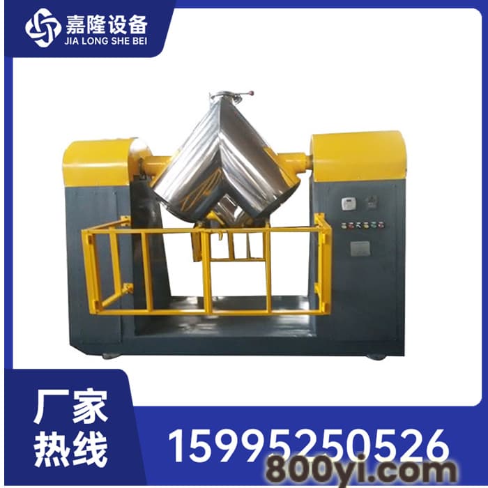 V型混合机 高效混合设备 中草药粉料v型混料机 不锈钢材质 嘉隆设备