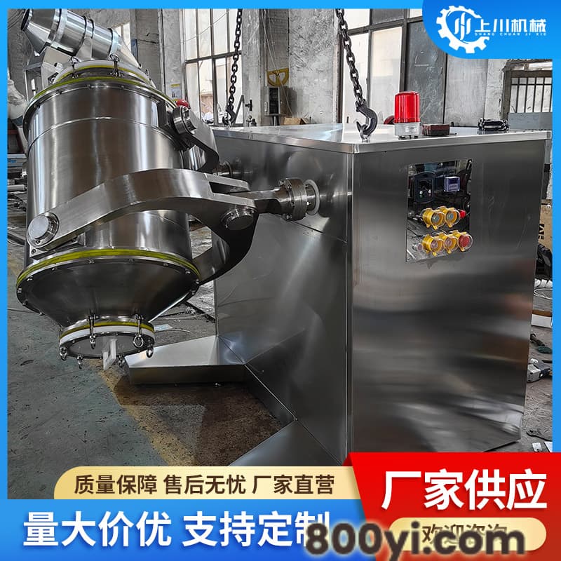 上川 三维混料机 规格齐全