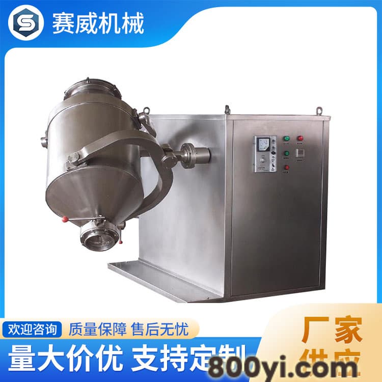 三维混料机 安全可靠 运行稳定
