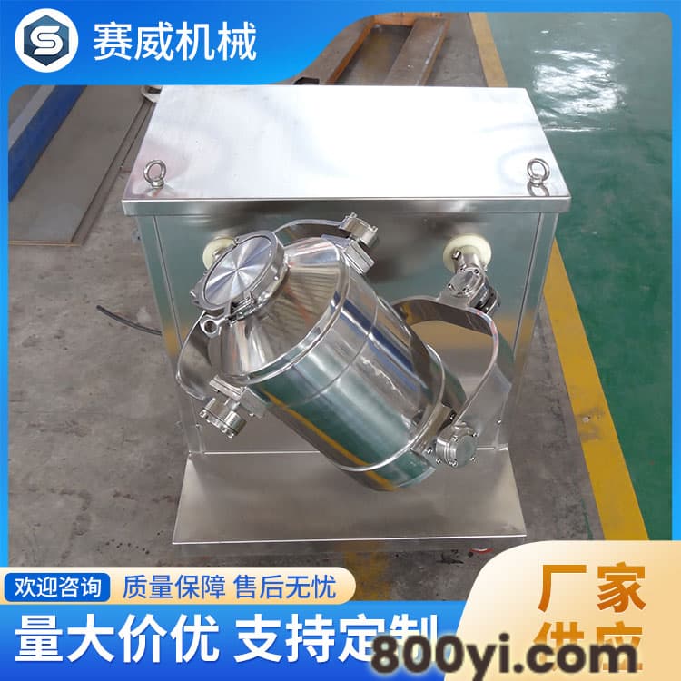 三维混料机 多种配置 满足定制