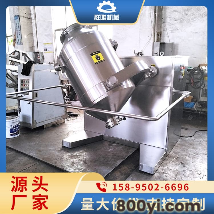 三维混合机 混合均匀度高