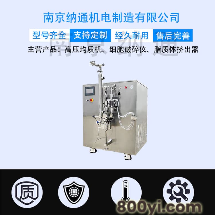 NT-H500生产型低温高压细胞破碎仪