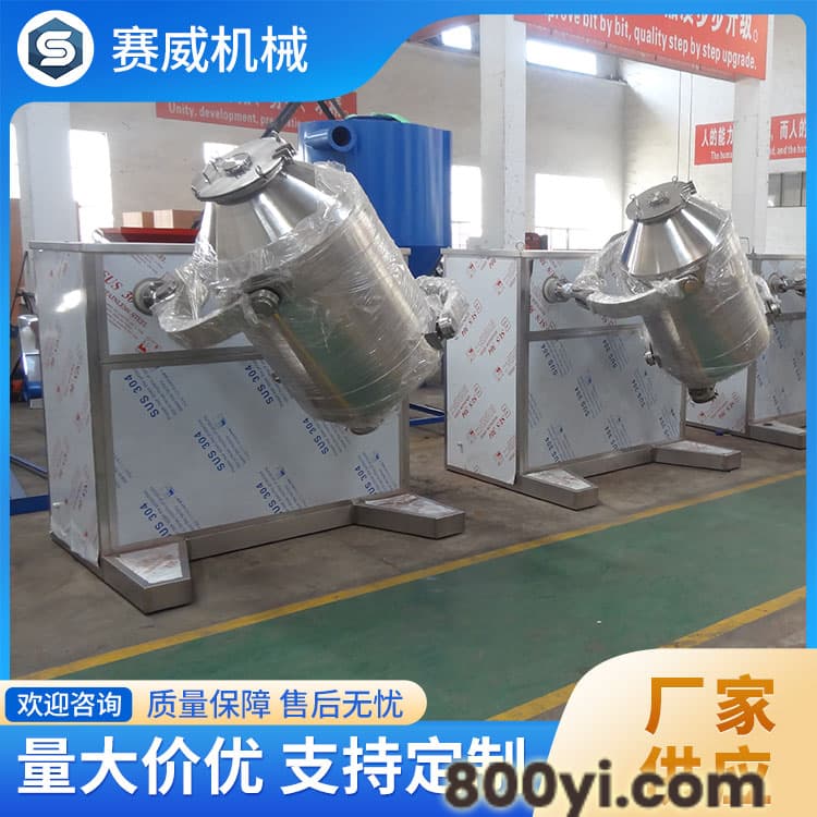 三维混合机 材质优良 经久耐用