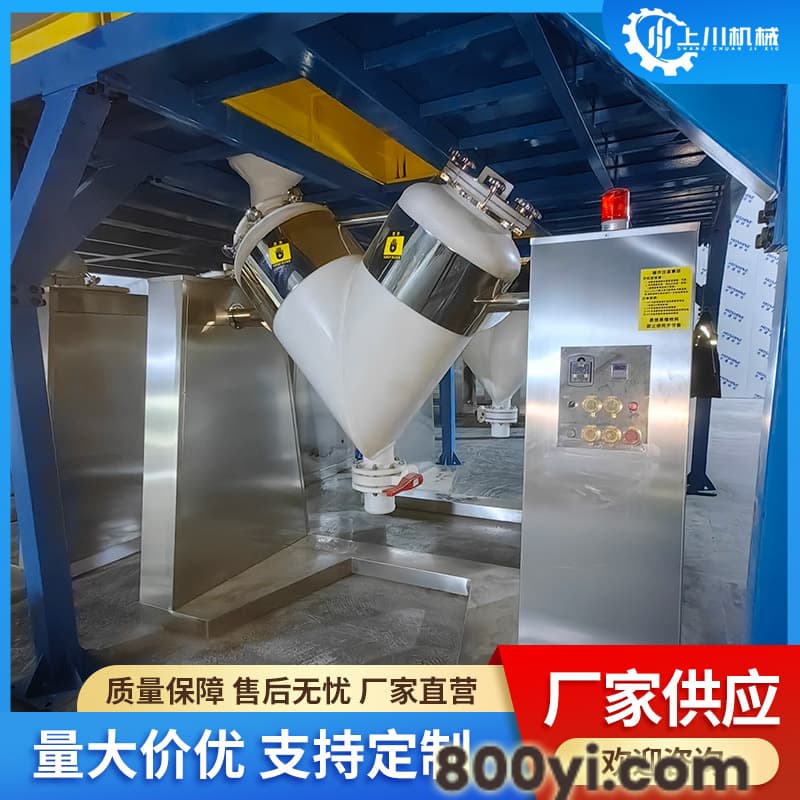 上川 V型混料机 支持定制