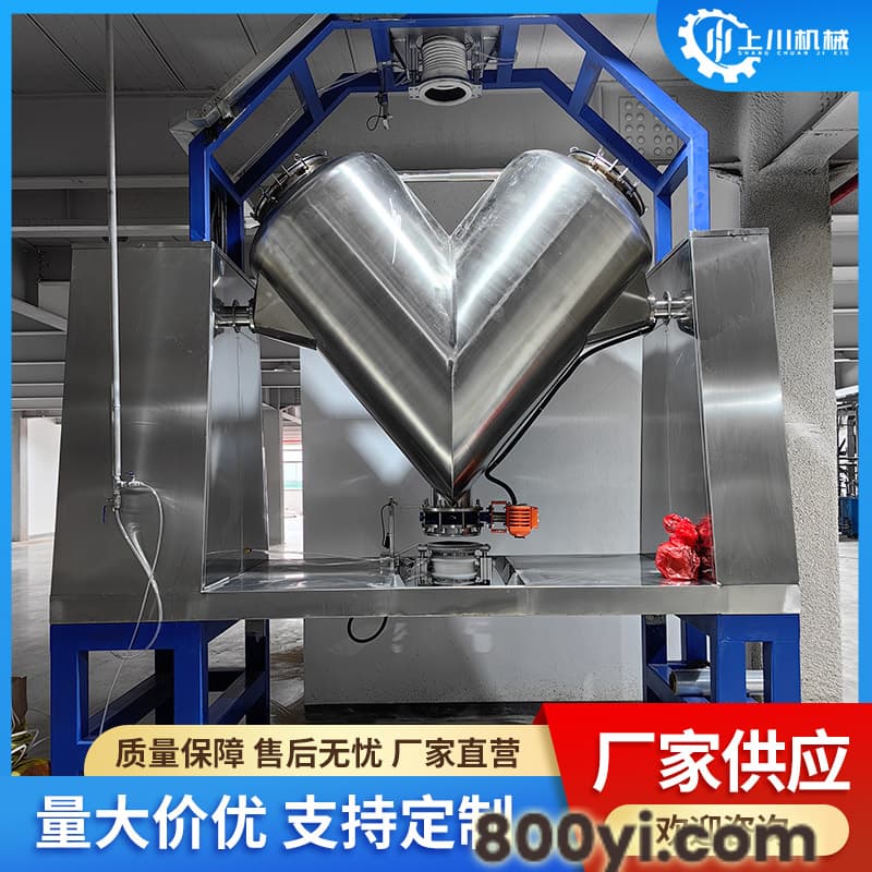 上川 V型混合机 规格齐全