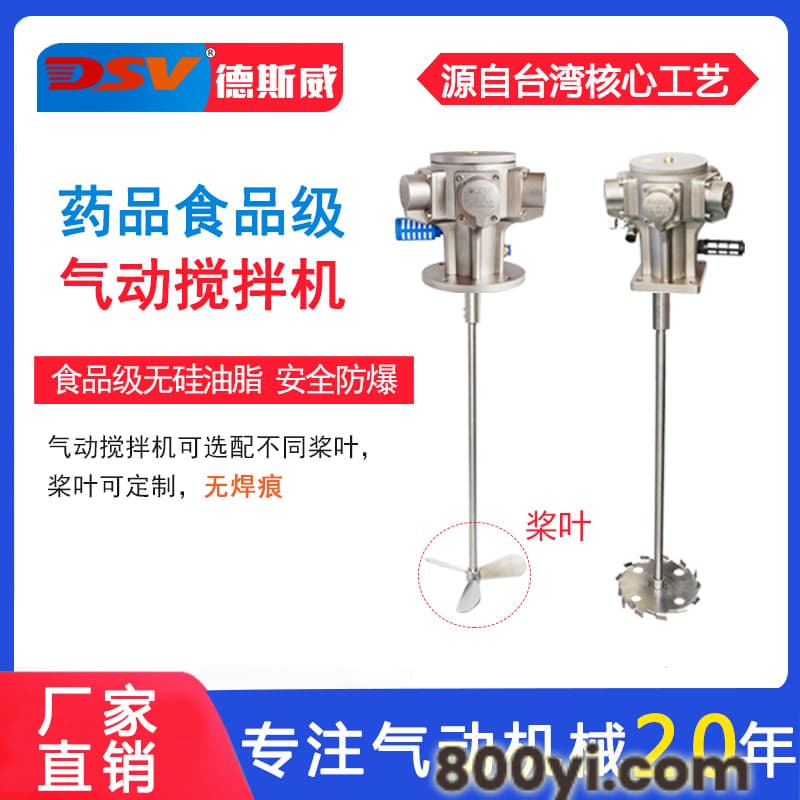 DAM1-7活塞式气动搅拌机 安全防爆 质保三年 食品级搅拌器厂家