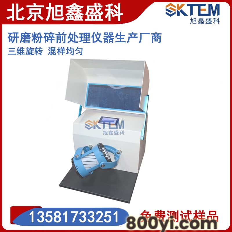 ST-H200三维混样仪 北京旭鑫盛科