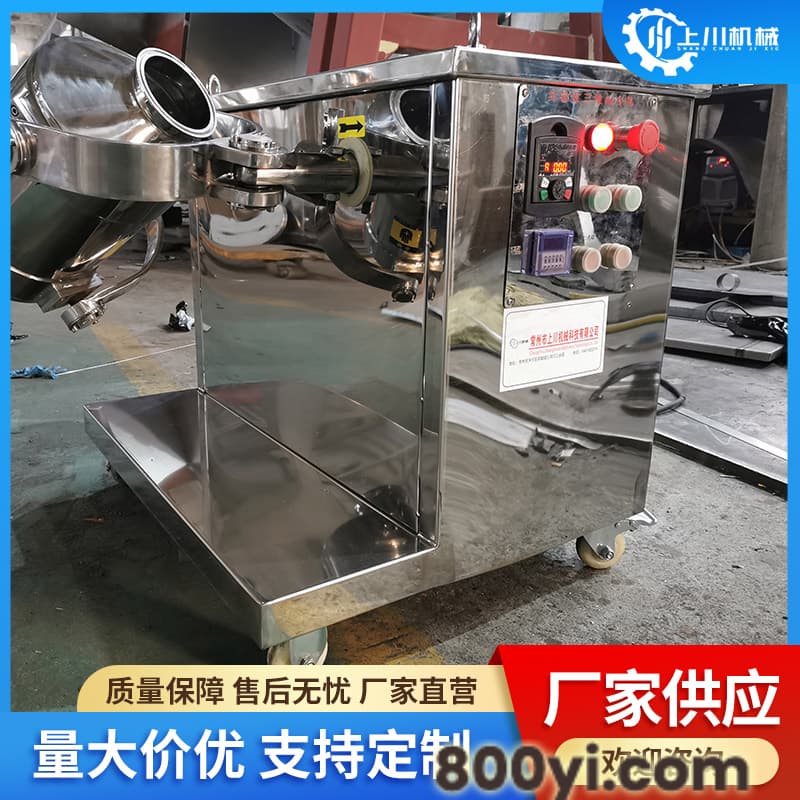 上川 三维混合机 精细加工