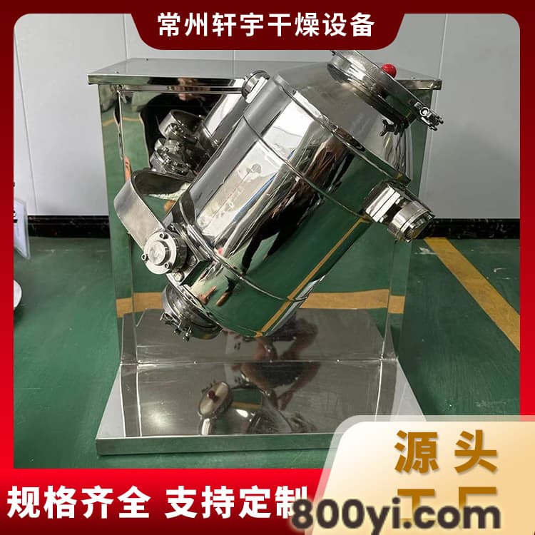 三维混合机 定制化解决方案 操作简便易清洁