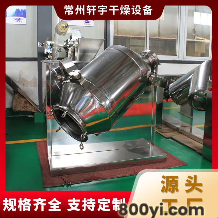 三维混合机 结构坚固耐用 应用广泛