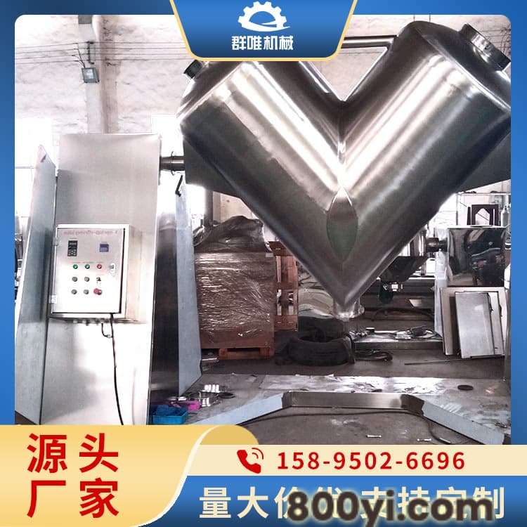 V型混料机厂家 结构紧凑 占地面积小