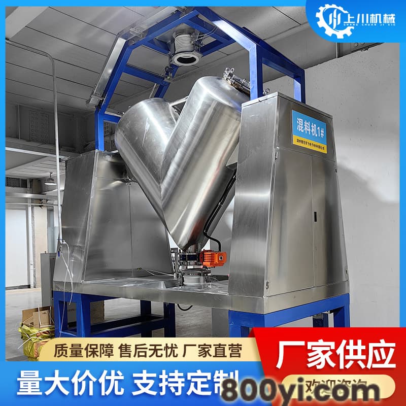 上川 V型混料机 非标定制