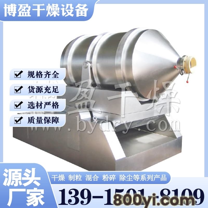 EYH系列二维运动混合机
