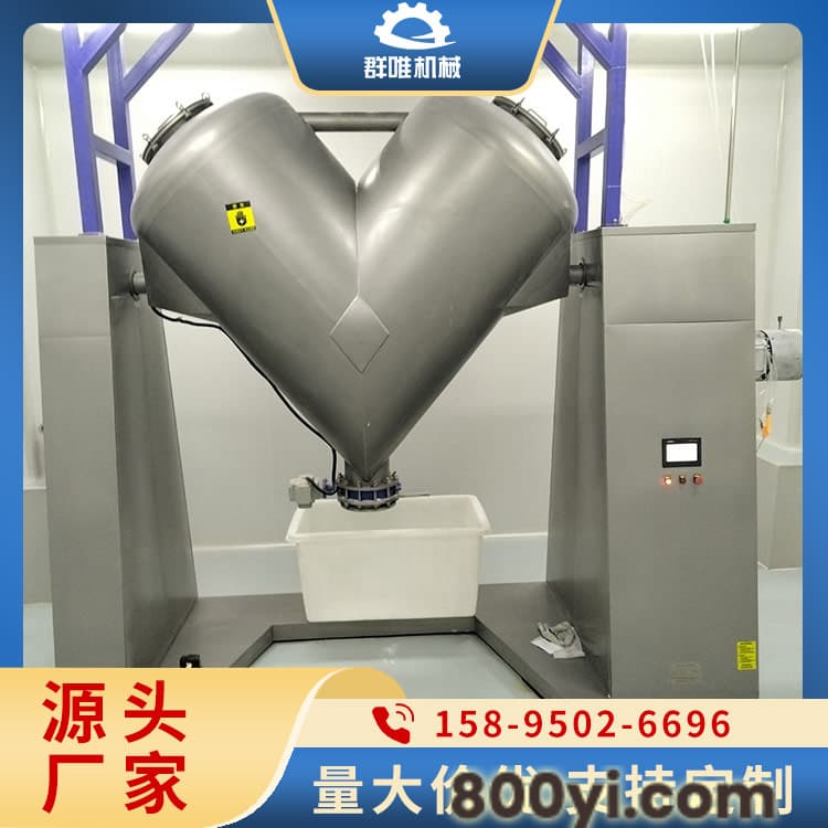 V型混料机源头厂家 可定制设计