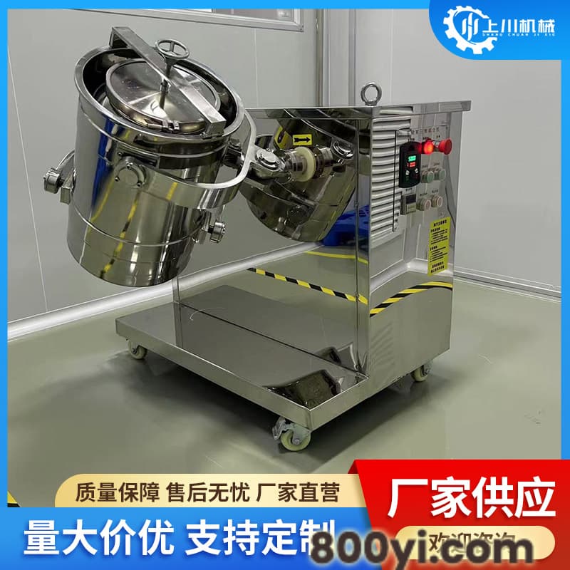 上川 三维混合机 非标定制