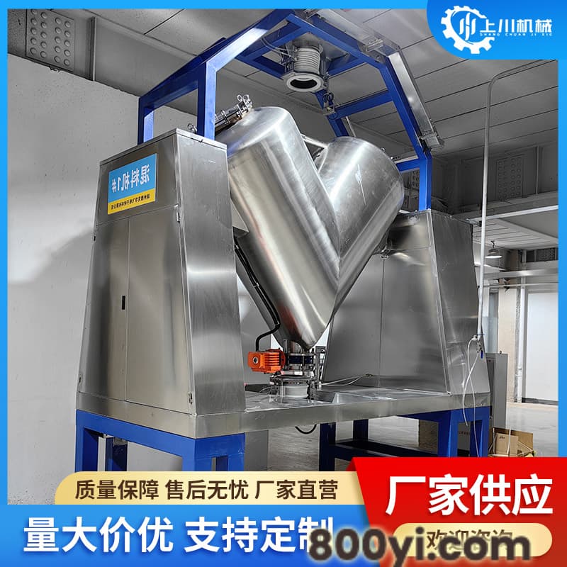 上川 V型混合机 维护方便