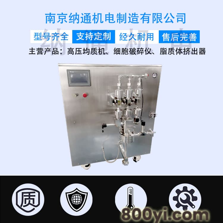 NT-H300生产型低温高压细胞破碎仪