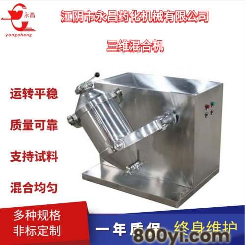 三维混合机 结晶体粉末高速混合报价 化工混合设备 食品添加剂混合