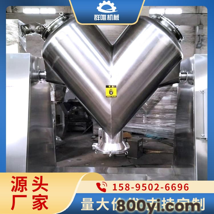 V型混合机电话 操作简便 维护方便