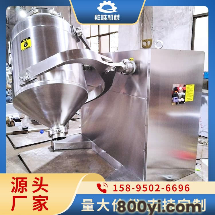 三维混料机型号齐全 混合无死角