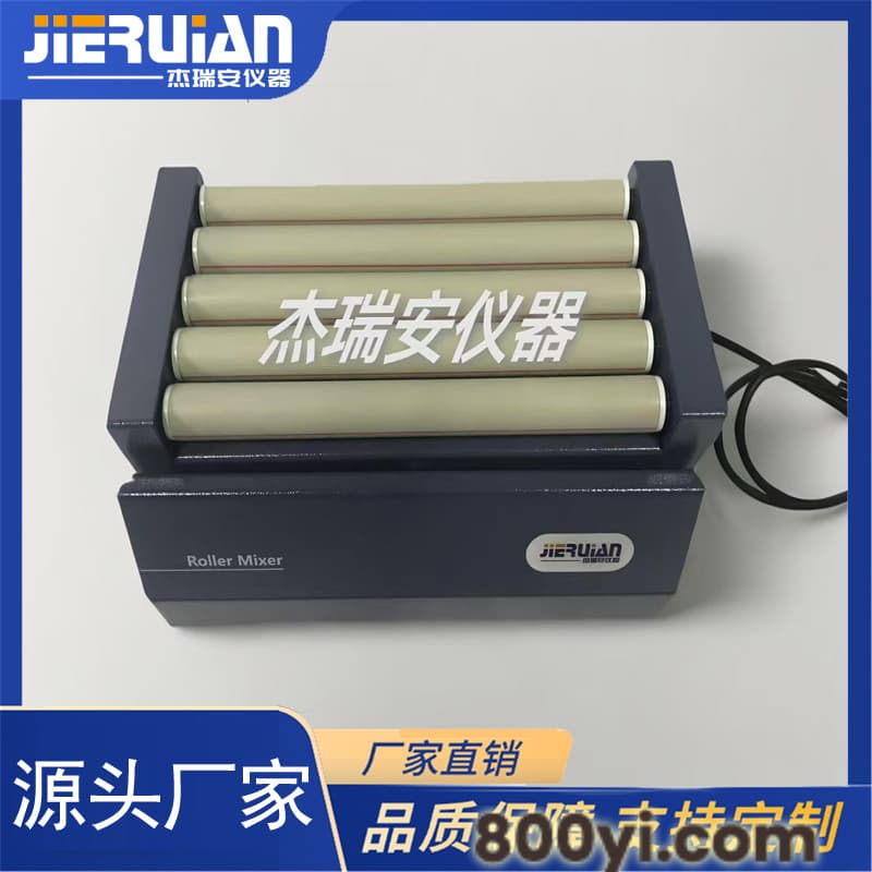 JRA-V型五滚血液混匀器（滚轴混匀仪）
