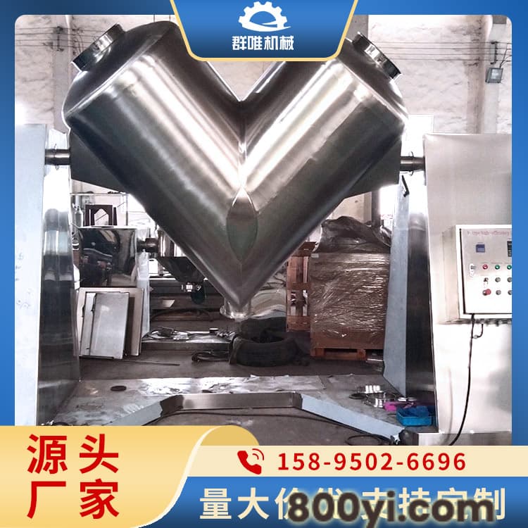 V型混料机 混合均匀度高