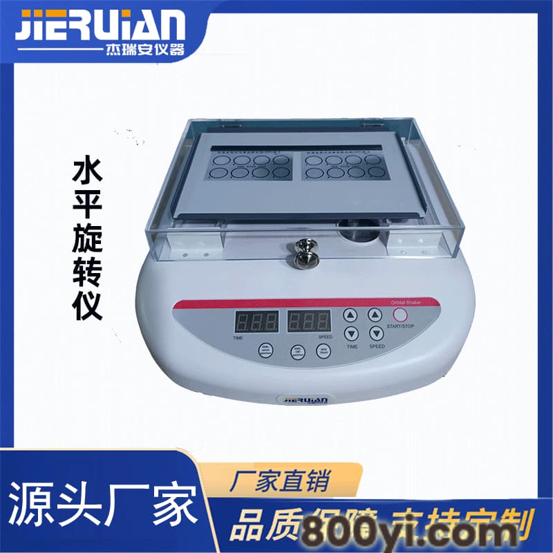TRUST水平旋转仪（水平旋转摇床）
