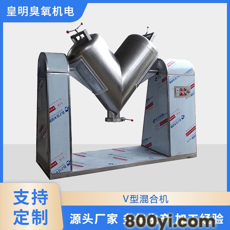V型混合机干粉搅拌机  混粉机电动拌料机  食品干粉高速混合机厂家