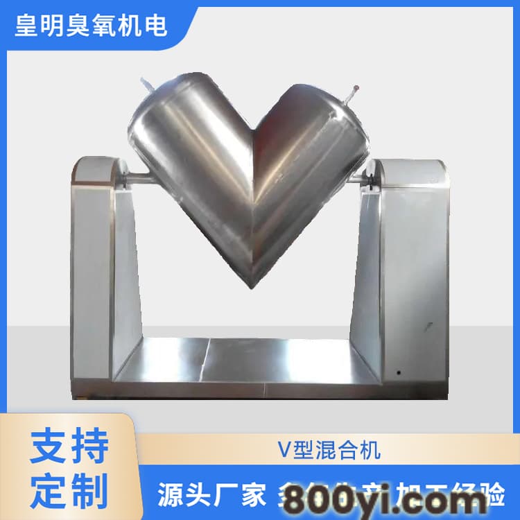 V型混合机干粉搅拌机  混粉机电动拌料机 食品干粉高速混合机厂家