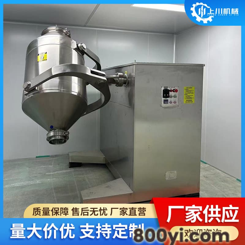 上川 三维混合机  厂家供应