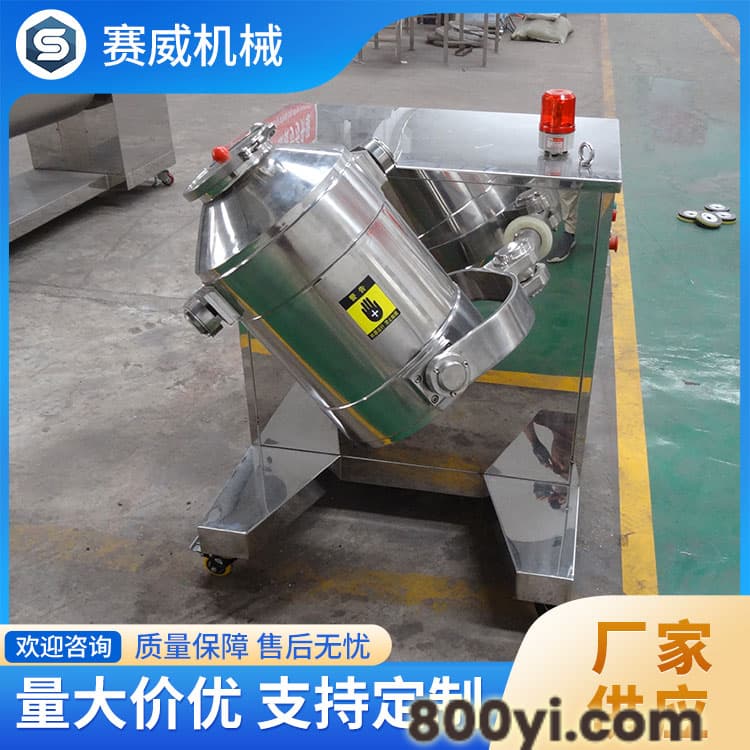 三维混料机 维修便捷 服务周到