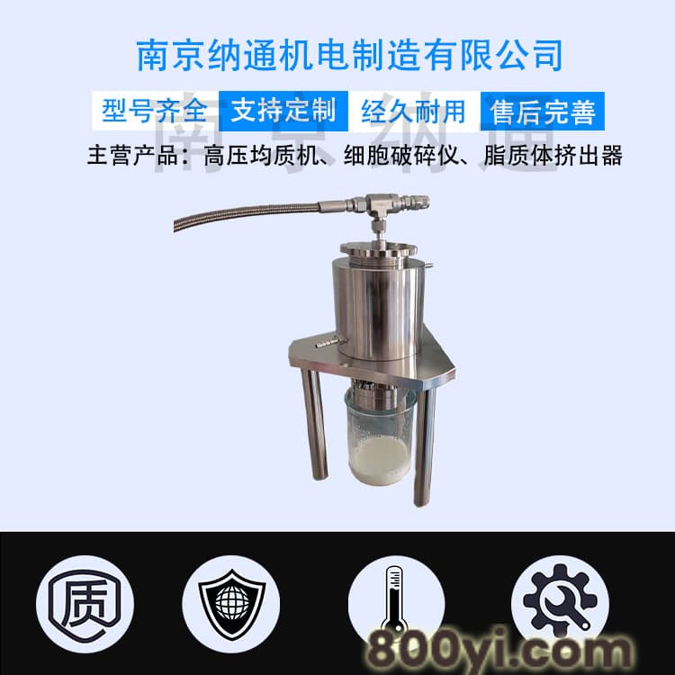NT-E47脂质体挤出器